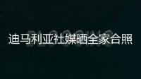 迪马利亚社媒晒全家合照
：回归罗萨里奥中央是梦想成真