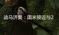 迪马济奥：国米接近与20岁中场阿金桑米罗续约至2029年