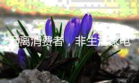 远离消费者�，非生活家电企业的明智之举