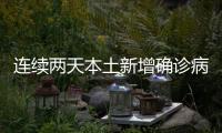 连续两天本土新增确诊病例破百！这波疫情“拐点”何时到？
