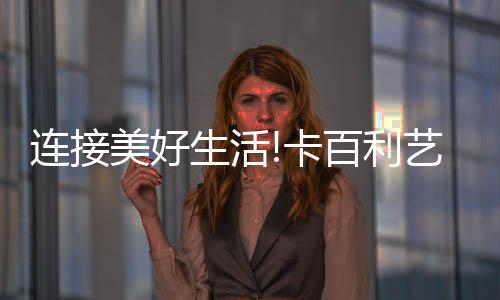 生活术涂驰骋中华大地