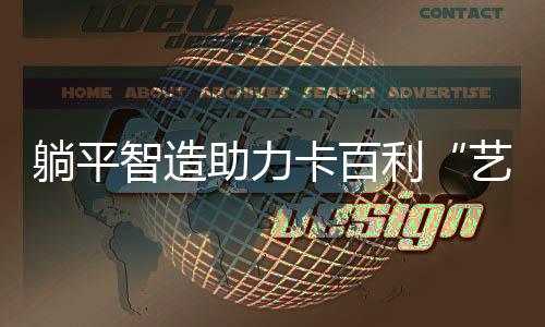 更大手笔入股三维家