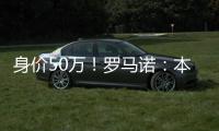 身价50万！罗马诺：本菲卡500万签皇马21岁后卫奥布拉多，HWG确认