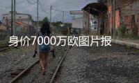 身价7000万欧图片报：拜仁正与迪亚斯谈判，他已保证愿意加盟