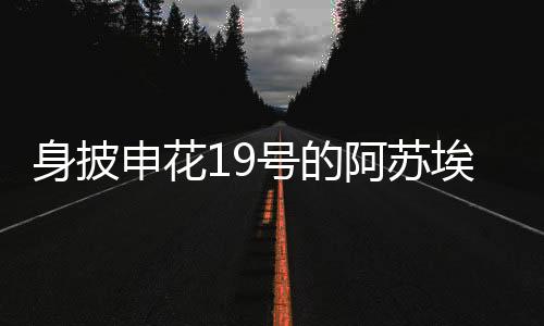 他一个人是月日进了2个球