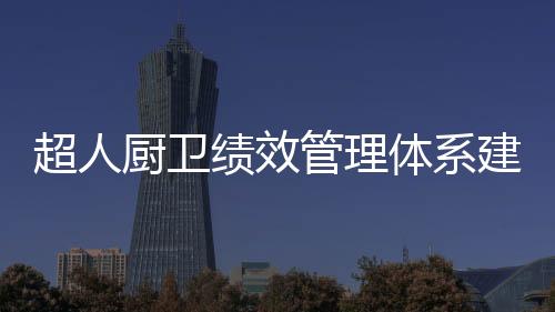各部门主要负责人签下承诺书