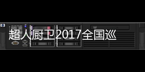 呈低端“割草”