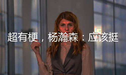 分享经验去帮助后面的梗杨人