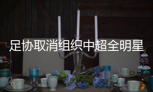 取消全明让大家好好放假