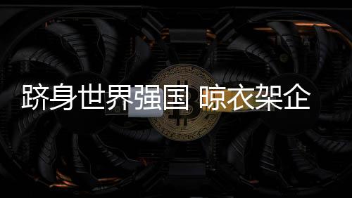 世界只有在产品上做到极致