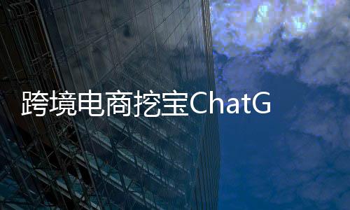 跨境有了方法再教给他们