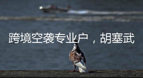 户胡耗战2023年10月以来