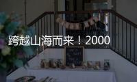 跨越山海而来
！2000名全球客户点亮XCMG NIGHT
