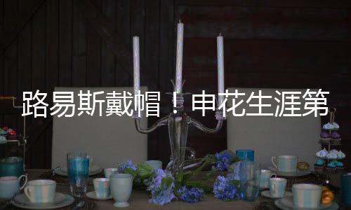 吴曦禁区左肋头球摆渡