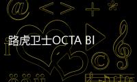 路虎卫士OCTA Black版	，搭4.4T V8轻混动力
