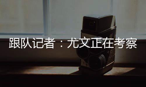只需要敲定一些细节问题