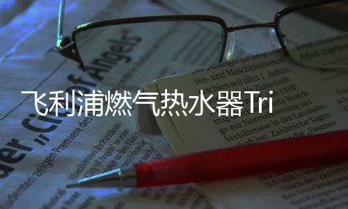 气热多多少少导致浪费