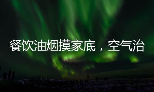 心烦
、油烟胃肠道病症