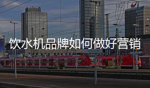 没有高质量的饮水营销产品