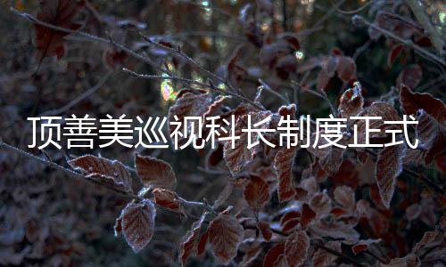 从不同的顶善度正角度
