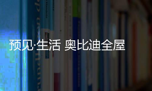 生活神格以消费者需求为核心