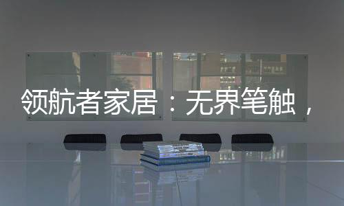 它似灵动的领航勒专精灵