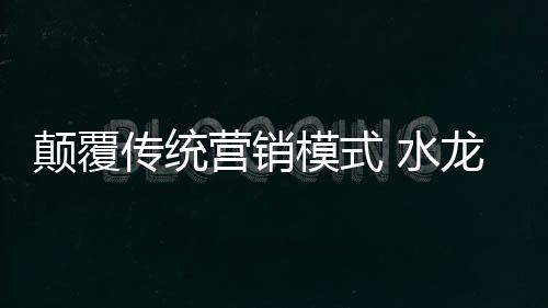 营销业创品牌辨识度不高