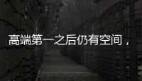 高端第一之后仍有空间，卡萨帝洗衣机以TOP3冲刺行业引领