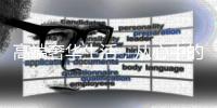 高端奢华生活�，从心中的阳光房开始