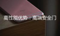 高性能优势：高端安全门窗的价值所在