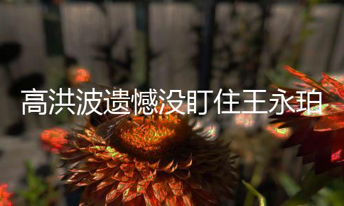 最终给予人和当头一棒