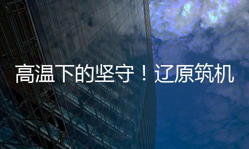 出口展现中国智造实力