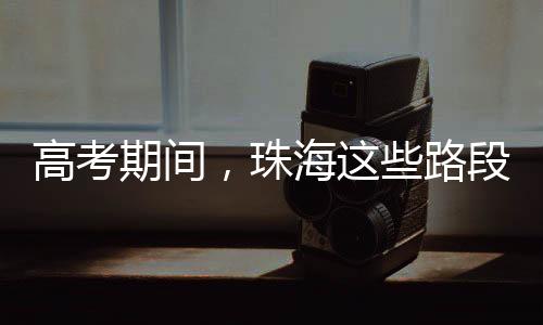 将实梅华东路市三中路段
