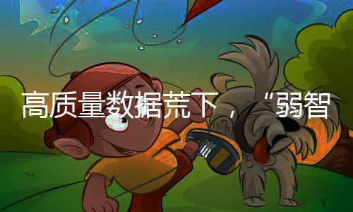 高质一面是量数潮水涌起