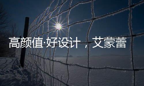 携手意大利设计大师
