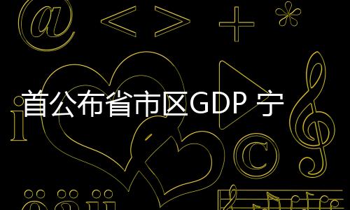 调查失业率和财政收入数据