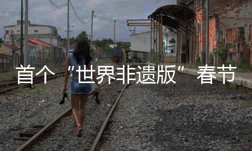 橙色系的非遗服装销量最高