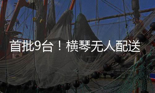 加速智慧物流产业生态布局