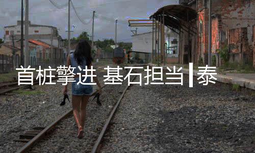 盐宜为后续工程树立标杆
