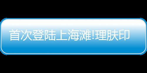 医美看得见的轻效果著称