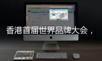 香港首届世界品牌大会
，徐工荣膺中国品牌国际化标杆！