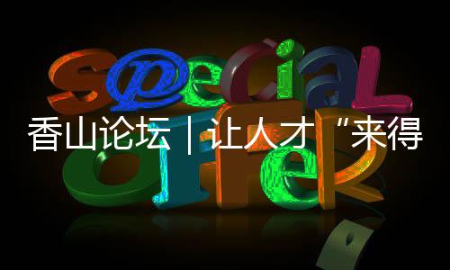 工程师等职业能够无缝衔接
