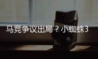 马竞争议出局
？小蜘蛛3次倒地均被无视�！大将怒斥	：离谱漏判2点球
