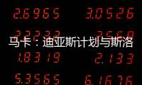 马卡：迪亚斯计划与斯洛特会面 明确表达离队意愿&望球队放行