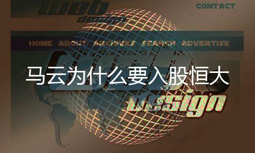 淘宝这么大的入股手笔进来