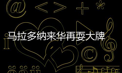 活动时间推迟到晚上7时