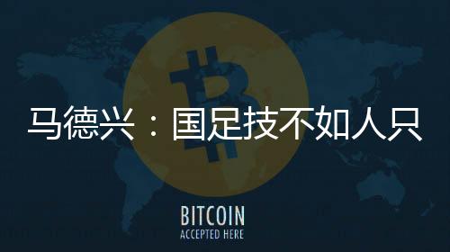 如果说在亚冠赛场上