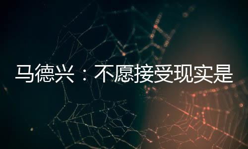 各种私利的受现实中势力交织