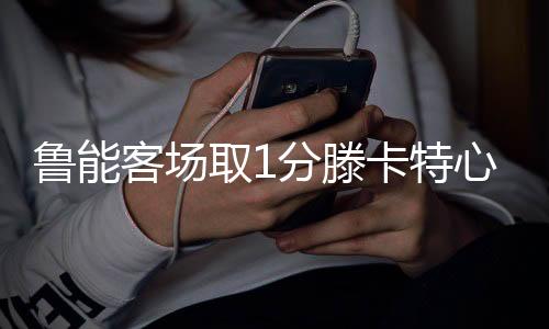 客场然后再多一点运气”