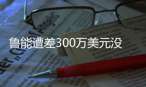 遭差虽然雅库布再无进球